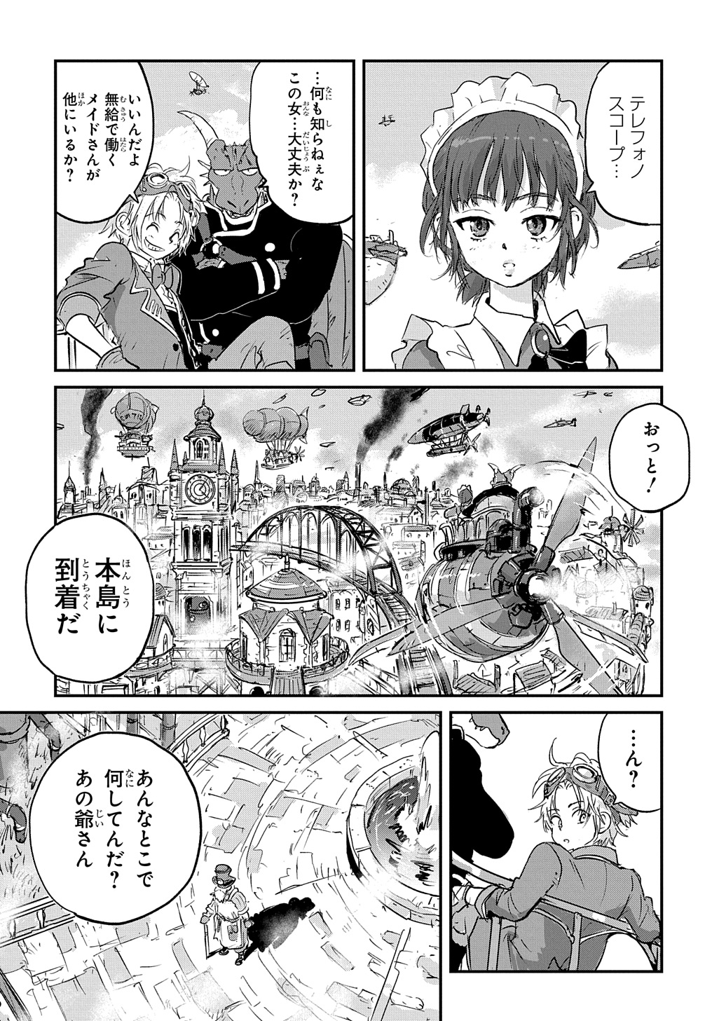 Kuuzoku Huck to Jouki no Hime - Chapter 1 - Page 15